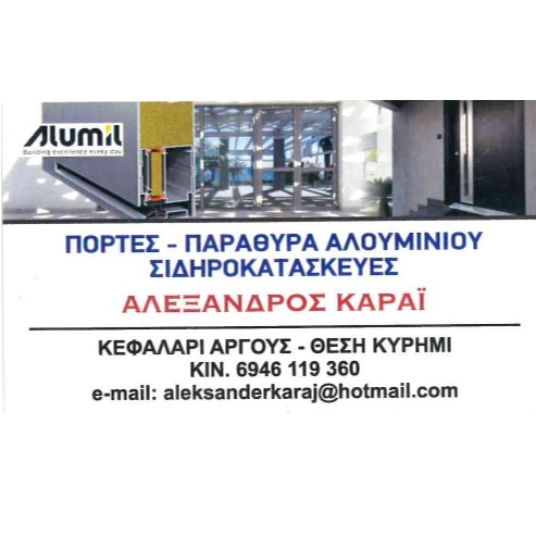 ΑΛΕΞΑΝΔΡΟΣ ΚΑΡΑΪ
